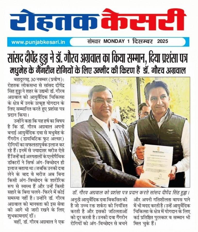 Media Coverage — Rohtak Kesari (Punjab Kesari) — Punjab Kesari
